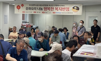 중화요리나눔 '행복한 복지반점'