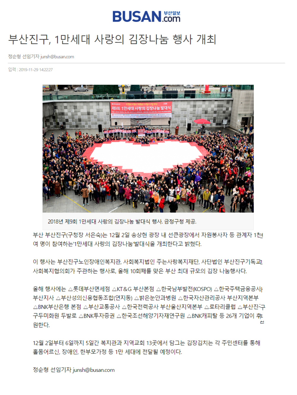 [부산일보] 부산진구, 1만세대 사랑의 김장나눔 행사 개최.jpg