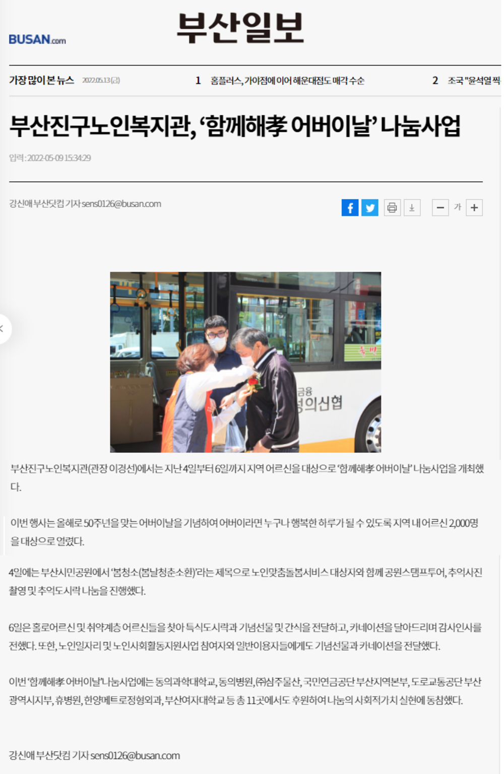 2022_어버이날 나눔사업_보도자료(부산일보).png