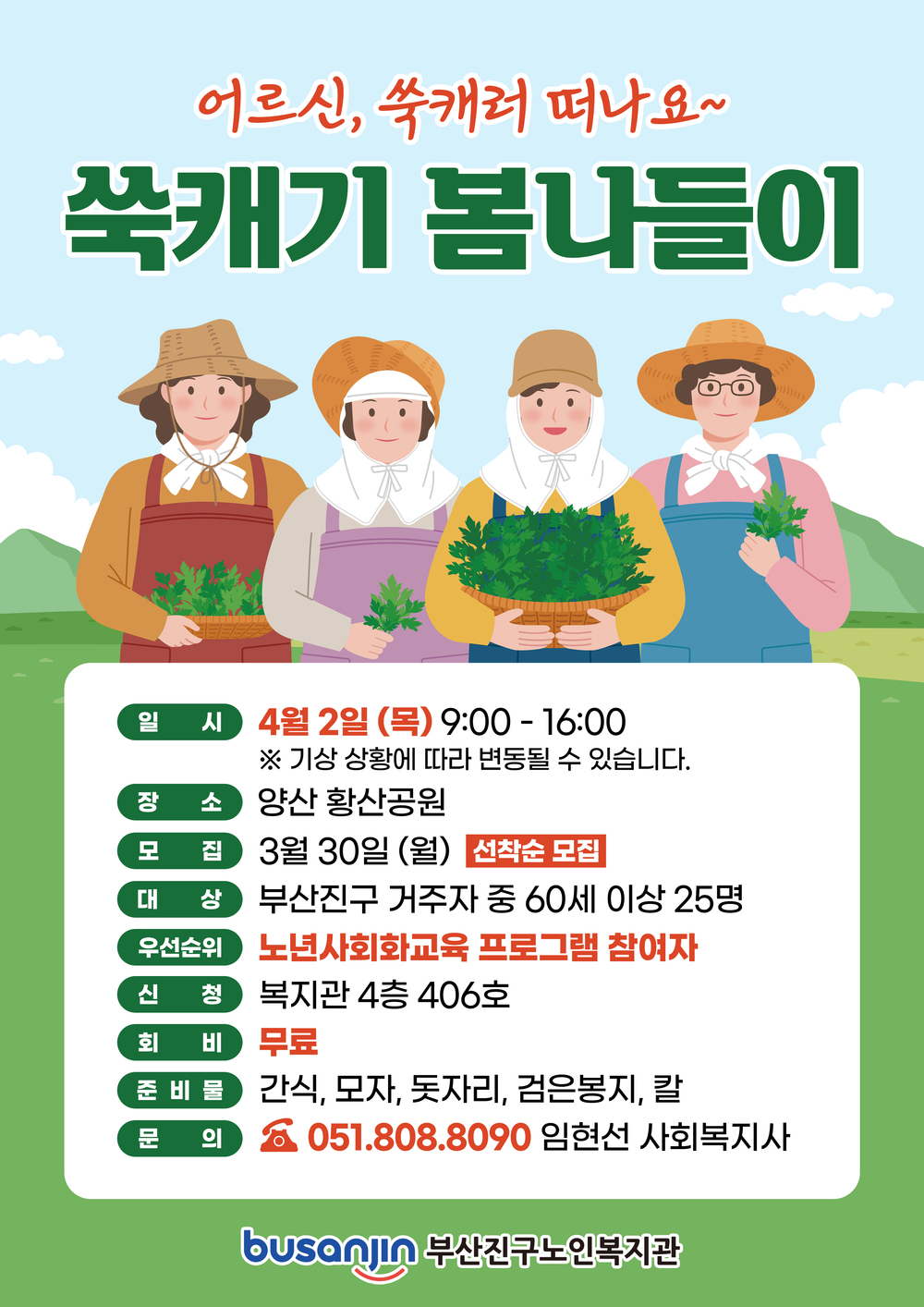 2026_쑥캐기 홍보지.jpg