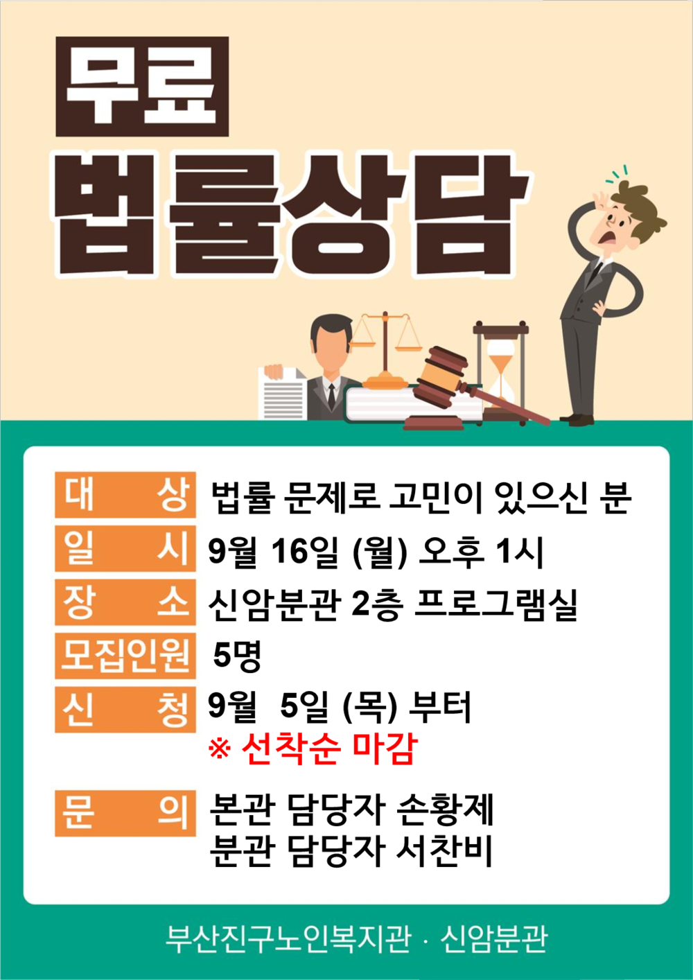 무료법률상담 3회기 홍보지.png