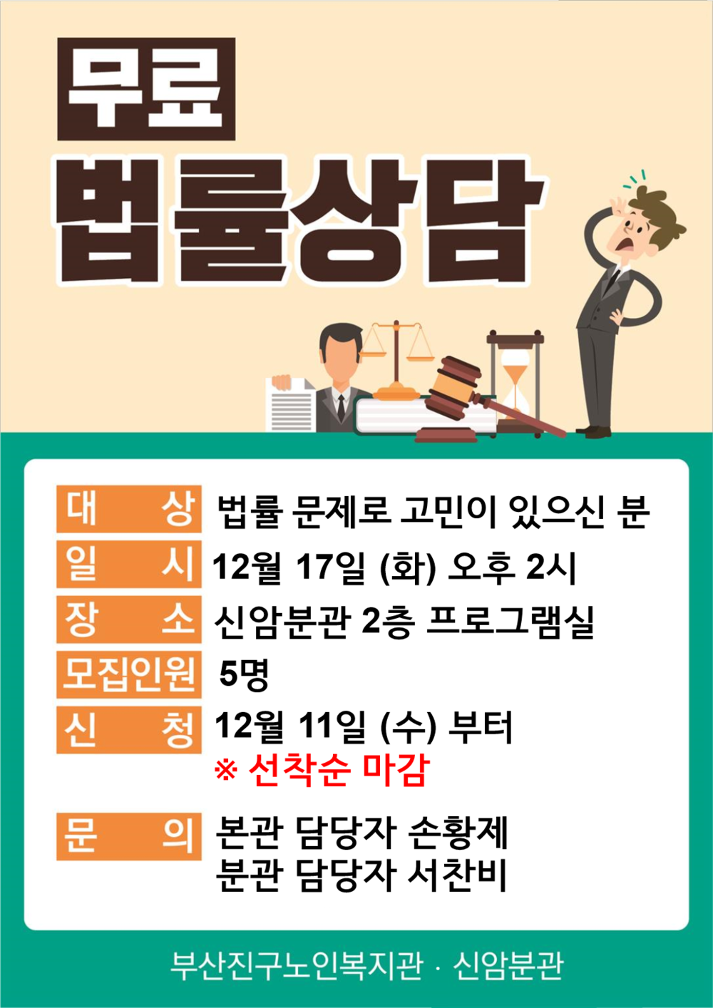 무료법률상담 4회기 홍보지.png