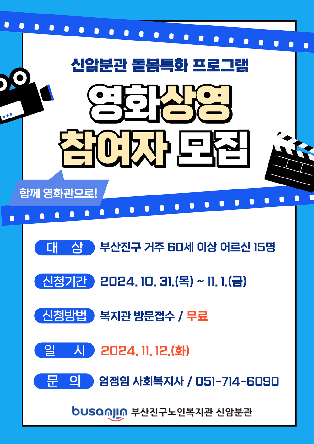 1022_11월 돌봄특화 영화상영(4매).jpg