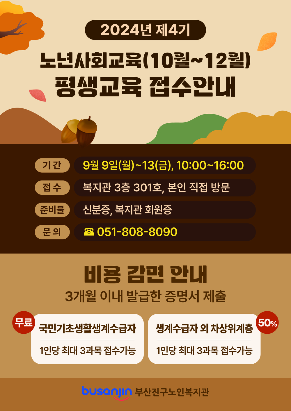 평생교육 홍보지1.jpg