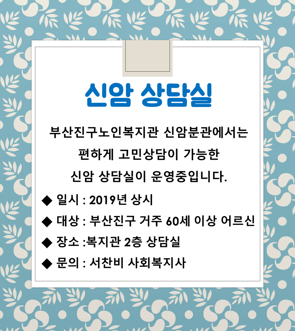 2019 신암 상담실 홍보지.png