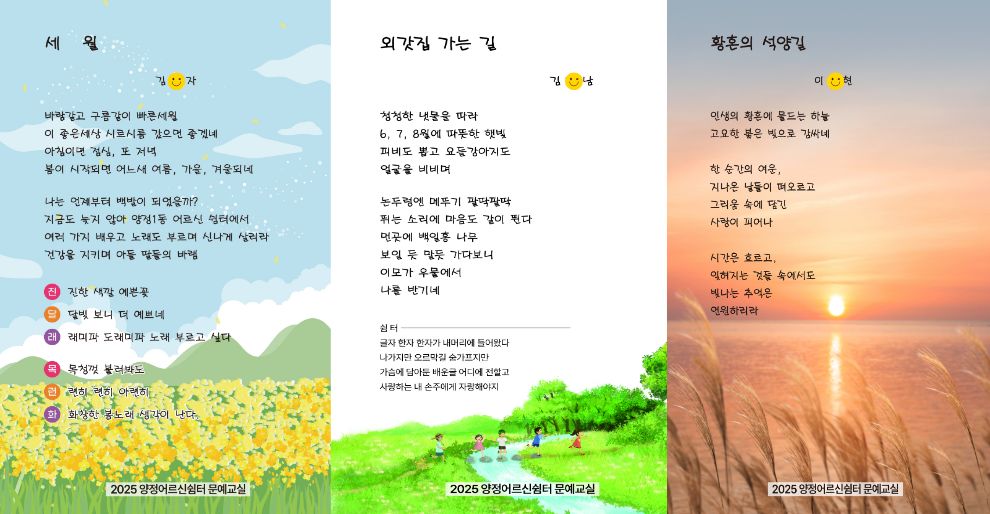 양정쉼터 시화